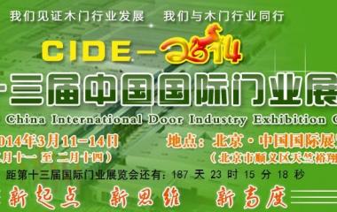 2014年《吉林森工霍尔茨》展会设计招标正在进行