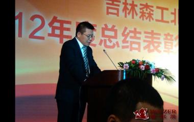 吉林森工霍尔茨2012年度表彰大会暨新年联欢会圆满落下帷幕