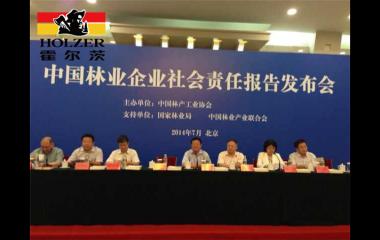 吉林森工在人民大会堂发布2013年社会责任报告