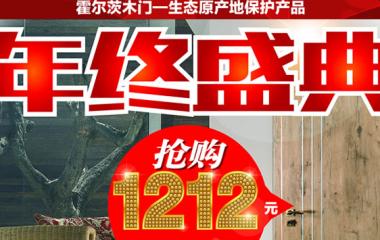 霍尔茨生态体系木门玩转微信引领网络营销新体