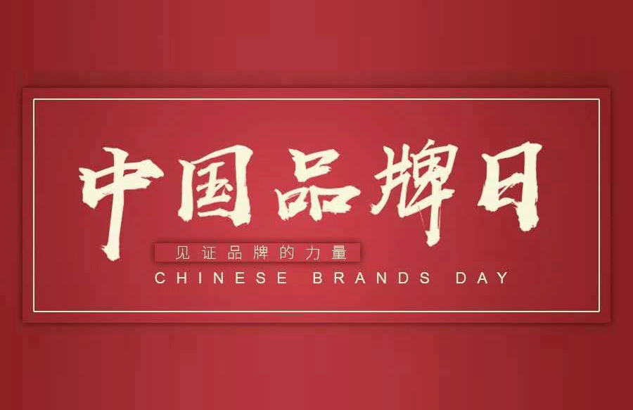 霍尔茨木门-创新驱动未来，助力中国品牌日